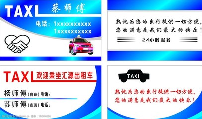 城市出行新選擇 出租車名片圖片與租賃服務的完美結合